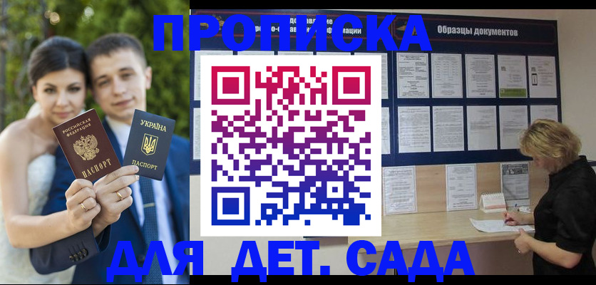 купить прописку в Сафоново