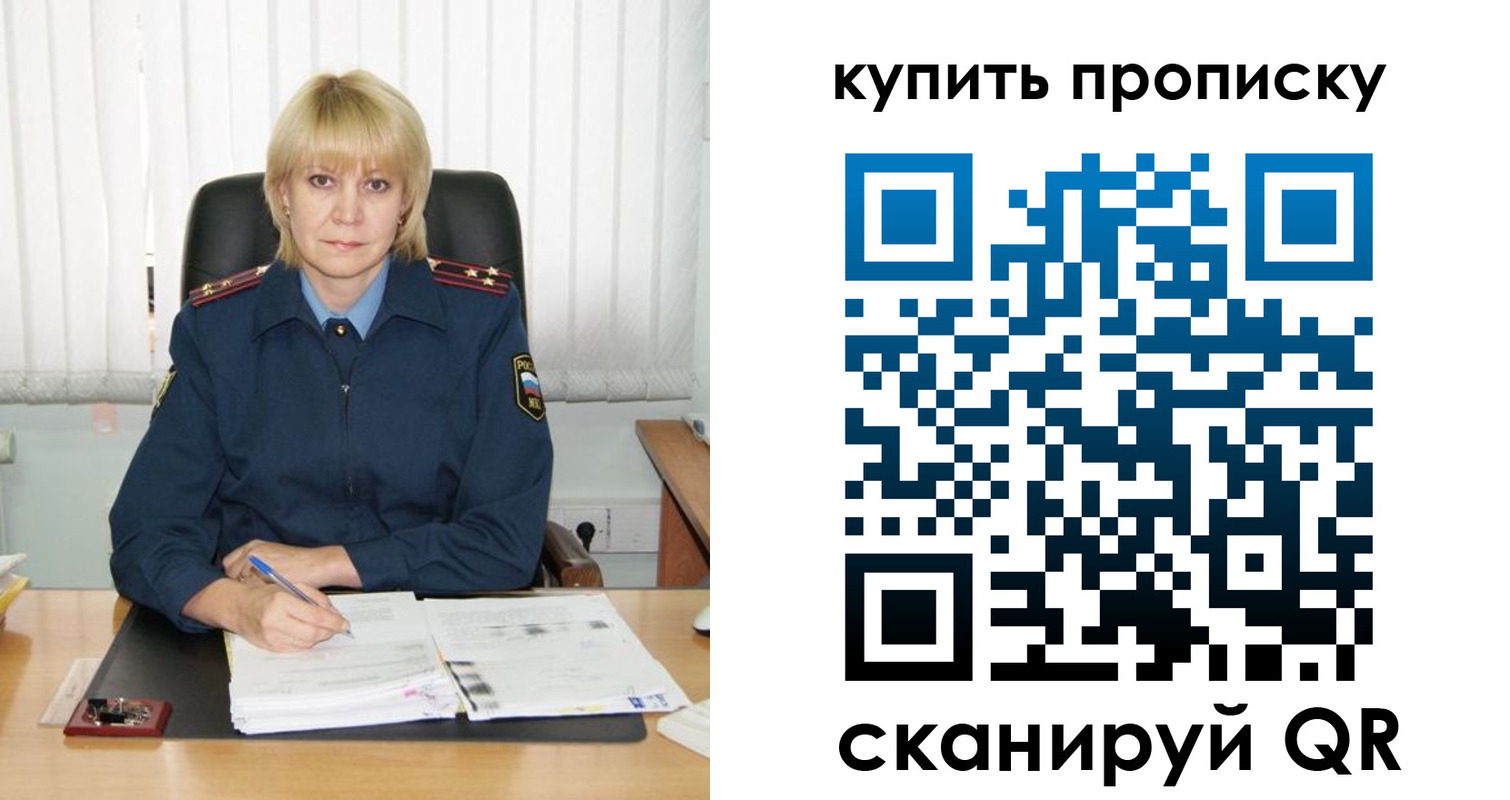 купить прописку в Сафоново
