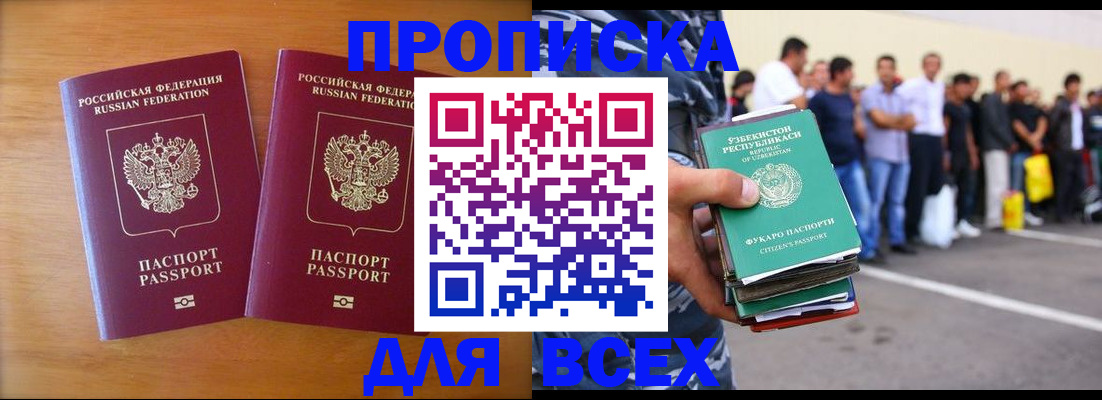 временная прописка в Сафоново