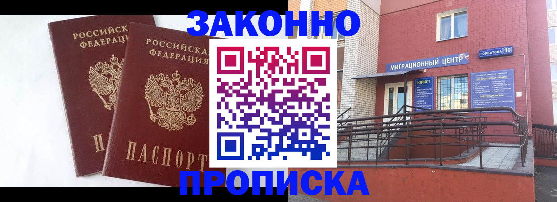 временная регистрация купить в Сафоново